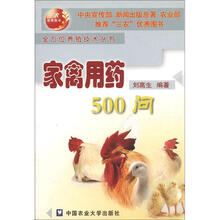 家禽用药500问