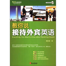 常春藤·赖世雄英语系列：教你说接待外宾英语（附光盘1张）