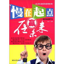 “慢”在起点，赢在未来：按天性培育子女（天才儿童培育系列丛书）