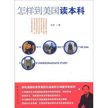 怎样到美国读本科