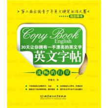 30天让你拥有一手漂亮的英文字·英文字帖:流畅的行草