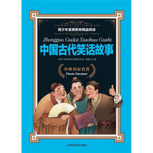 青少年素质教育精品阅读
：中国古代笑话故事