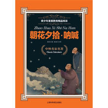 青少年素质教育精品阅读：朝花夕拾·呐喊
