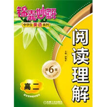锦囊妙解中学生英语系列:阅读理解·高2(第6版)