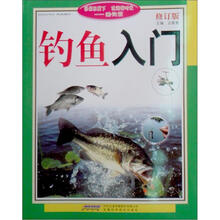 钓鱼入门