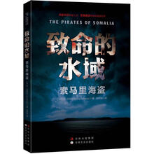 致命的水域：索马里海盗