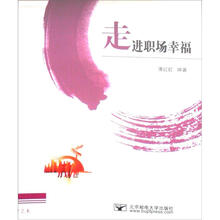 走进职场幸福