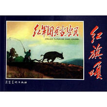 红旗颂：红军团长当农民