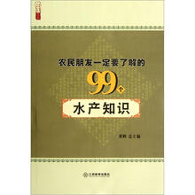 农民朋友一定要了解的99个水产知识