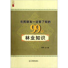农民朋友一定要了解的99个林业知识