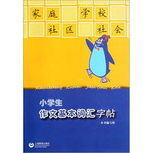 小学生作文基本词汇字帖