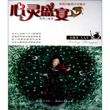 心灵盛宴(2版2次)