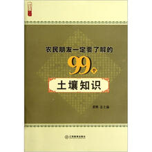 农民朋友一定要了解的99个土壤知识