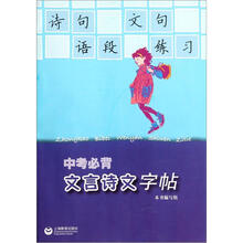 中考必背文言诗文字帖