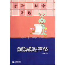 古诗及诗语字帖