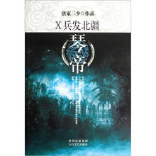 琴帝10：兵发北疆