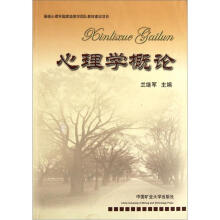 心理学概论
