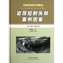 岩层控制失效案例图集