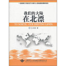 我们的大陆在北漂