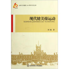 现代健美操运动
