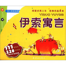 幼儿阅读经典荟萃：伊索寓言（套装全10册）