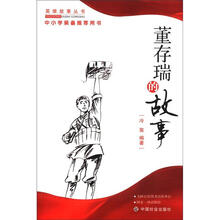 董存瑞的故事