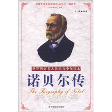 诺贝尔传