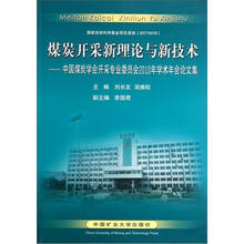 煤炭开采新理论与新技术：中国煤炭学会开采专业委员会2010年学术年会论文集