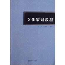 文化策划教程