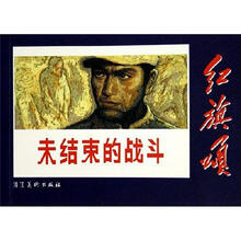 红旗颂:未结束的战斗