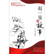 赵一曼的故事