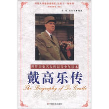 戴高乐传