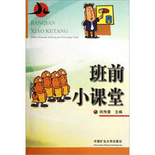 班前小课堂