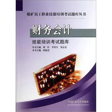 财务会计技能培训考试题库