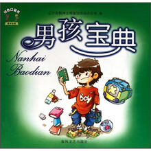 男孩宝典