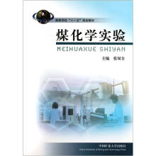 煤化学实验