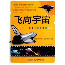 飞向宇宙
