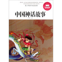 青少年课外阅读经典：中国神话故事