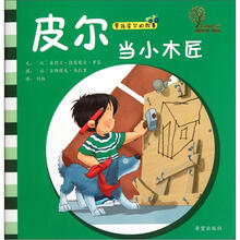男孩皮尔的故事：皮尔当小木匠