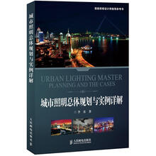 城市照明总体规划与实例详解