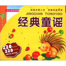 幼儿阅读经典荟萃：经典童谣（套装全10册）