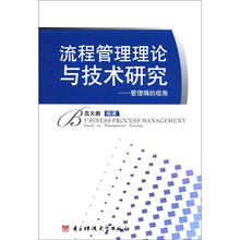 流程管理理论与技术研究：管理熵的视角