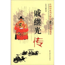 戚继光传