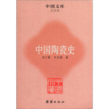 中国陶瓷史