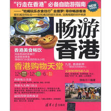 畅游香港