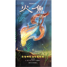 火鱼