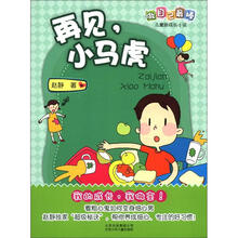 做自己最棒·儿童新成长小说：再见，小马虎