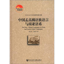 中国孟高棉语族语言与南亚语系