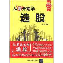 从零开始学选股