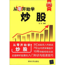 从零开始学炒股